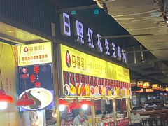 -日照红甜品店(老水街店)