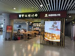 -樊记腊汁肉(西安咸阳国际机场店)