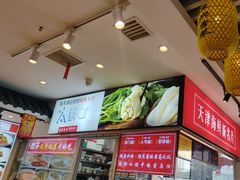 -渔家风味·鲅鱼水饺·央视展播·海鲜天津菜(开发区店)