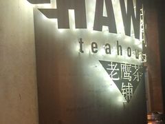 -铁公鸡·四川料理(天环广场店)