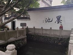 -墨池公园