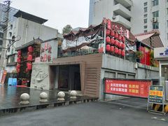 -蓉城江北老灶火锅(春熙路店)