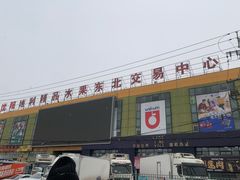 -沈阳市八家子水果批发市场