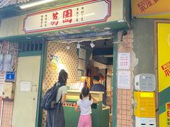 -荔園 LaiYuen