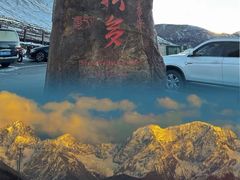-折多山