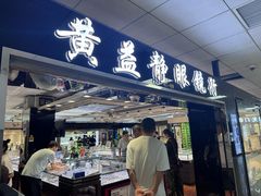 -黄益静眼镜行