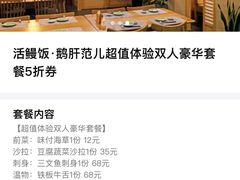 -活鳗饭·鹅肝范儿(高碑店店)