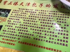 -宝正臻天津包子总店(金阳光居易店)