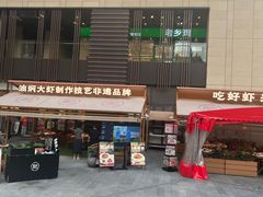 -肥肥虾庄·金牌油焖大虾(汉口城市广场店)