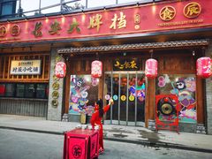 门面-长安大牌档之西安博物院文化餐厅(中贸店)