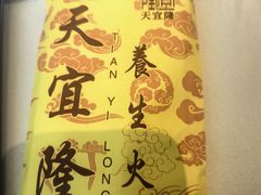 -天宜隆蘑菇宴火锅(石景山旗舰店)