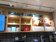 -爸爸糖吐司面包(郑州正弘城店)