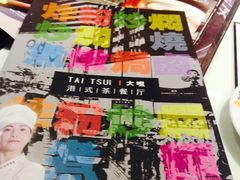 -新大咀港式茶餐厅(宝山万达店)