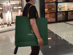 -Goyard 高雅德(国贸商城店)