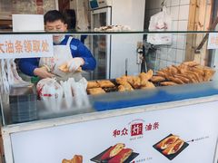 -和众大油条(维明路店)