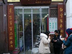 门面-清真蒋有记(老门东店)