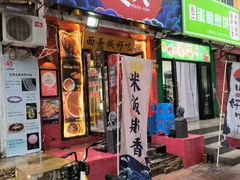 门面-砖头卤味