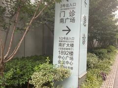 -南京鼓楼医院(鼓楼本部)