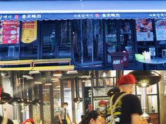 -喜来稀肉(虹泉路店)