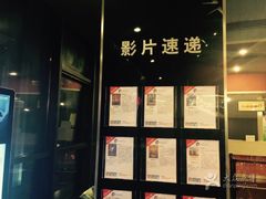 -保利国际影城(中环店)