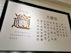 -大嘻咹biangbiang面(历史博物馆店)