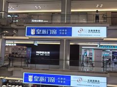 -红星美凯龙(东北全球家居1号店)