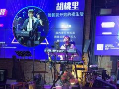 -胡桃里音乐酒馆(白云五号T5 MALL店)