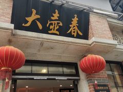 -云南路美食街