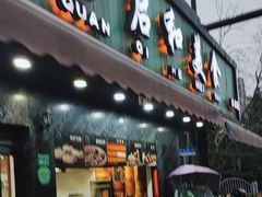 -全启和美食(由由店)