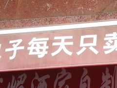 门面-峨嵋酒家(地安门店)