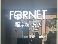 -福奈特洗衣·洗鞋·奢侈品护理(浦东南路店)