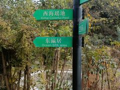 -庐山西海国际温泉度假村