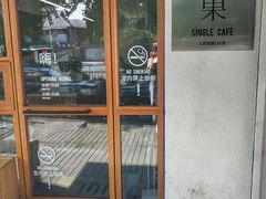 门面-森果咖啡(人民西路店)