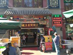 门面-清真·二嫂子煎饼果子(鼓楼旗舰形象店)