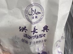 -洪长兴(云南南路店)