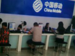 -中国移动通信集团北京有限公司朝阳分公司(三元桥店)