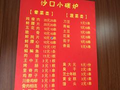 -沙口小炉烧烤