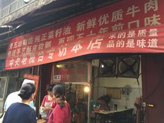 门面-贾五油糊馅