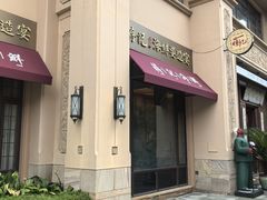 -蒋记海鲜姿造•洋房别墅(星河湾店)