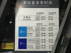 -石厦(地铁站)
