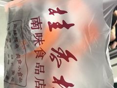 -桂香村(护国寺店)