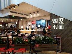 -遇见小面(凯德广场店)