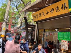 -李家特色小炒泡馍