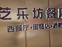 -The Cheesecake Factory芝乐坊餐厅(王府中环东座店)