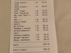 账单-普希金文学咖啡馆