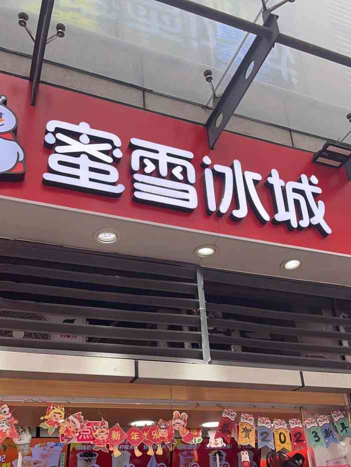 蜜雪冰城(观音桥步行街店)-"不得不说,价格真的好便宜～冰淇淋才3块钱