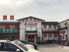-鲁城往事(游客中心店)