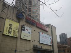 -物美超市(下沙店)