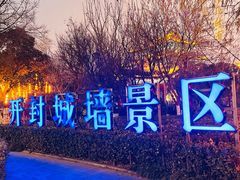 -开封城墙景区