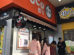 -CoCo都可(常德路店)